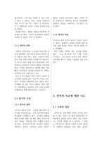 중국사의 연역적 사고의 시도-2