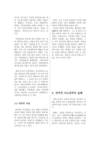 중국사의 연역적 사고의 시도-3