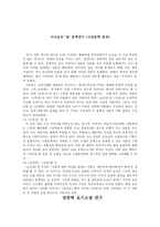 이규보의 설문학 연구 고전문학 분과-1