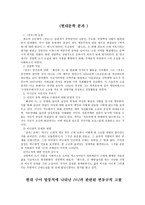 이규보의 설문학 연구 고전문학 분과-2