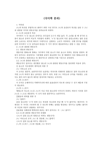 이규보의 설문학 연구 고전문학 분과-3