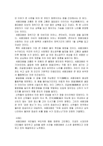 사회학적 관점에서 바라본 세종대왕-3