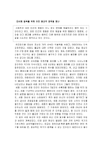 사회학적 관점에서 바라본 세종대왕-5