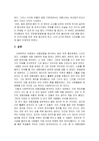 사회학적 관점에서 바라본 세종대왕-6