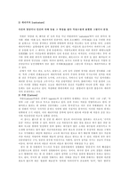 만화 개론 레포트-5