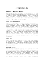 서양철학사의 이해 공리의 원리와 자기 우선의 원리-1