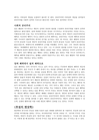 서양철학사의 이해 공리의 원리와 자기 우선의 원리-2