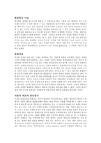 서양철학사의 이해 공리의 원리와 자기 우선의 원리-3