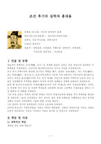 조선 후기의 실학자 홍대용-1