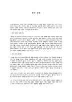 중국 경제 레포트-1