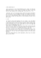 중국 경제 레포트-2