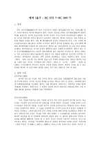 맹자 인물 분석-1