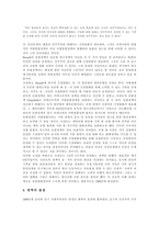 독일의 통일 레포트-5