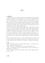 혈의 누 작품 분석-1
