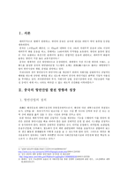 중국 항만산업의 발전방향과 성장-3