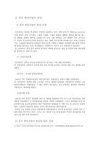 중국 항만산업의 발전방향과 성장-4