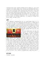 중국 혁명의 아버지 손문과 신해혁명-3