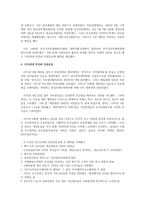 박정희와 한국교회-2
