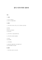 중국 서부지역에 대하여-1