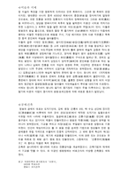 중국의 이해 청나라의 정치 문화 사법4-5