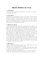 프롭스트의 문학에서의 다섯 가지 앎-1