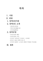 동북삼성의 지리와 문화 특색-2