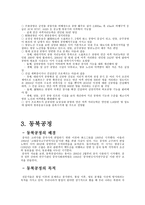 동북삼성의 지리와 문화 특색-19