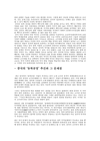 동북삼성의 지리와 문화 특색-20