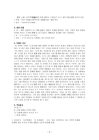 전광용의 사수 작품 분석-2