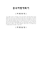 중국 여행계획서-1