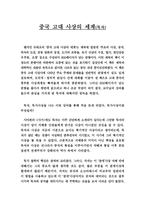 중국 고대 사상의 세계 묵자-1