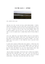 김승옥 의무진 기행문학평론-1