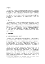 작업기억 중재 가단 순 언어장애아동의 작업기억용량과 언어능력에 미치는 영향 논문 분석-3