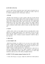 작업기억 중재 가단 순 언어장애아동의 작업기억용량과 언어능력에 미치는 영향 논문 분석-7