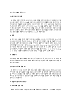 작업기억 중재 가단 순 언어장애아동의 작업기억용량과 언어능력에 미치는 영향 논문 분석-9