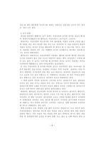 일본의 오쇼가쓰 お正月과 한국의 설날 비교-8