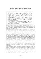 콩쥐와 팥쥐 한국의 문학-1