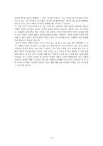 콩쥐와 팥쥐 한국의 문학-5