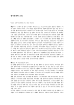 영국 영화와 소설 Senseand Sensibility by Jane Austen-1