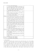 삼국사기를 통해본 신라와 왜의 관계-3