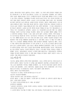 세종대왕과 그의 인재들-8