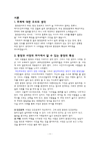 동양권 문화의 특성과 에티켓-3
