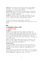 동양권 문화의 특성과 에티켓-4