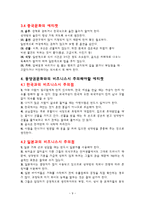 동양권 문화의 특성과 에티켓-9
