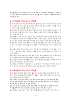 동양권 문화의 특성과 에티켓-10