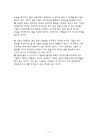 동양권 문화의 특성과 에티켓-11