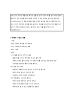스토리텔링과 문화콘텐츠 북극의 눈물 MBC-2