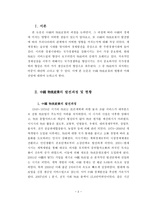 중국 물류산업의 현황 및 전망-2