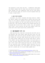 중국 물류산업의 현황 및 전망-5