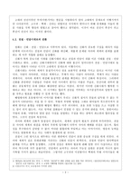 고대에서 중세로의 이행기 문학1-2